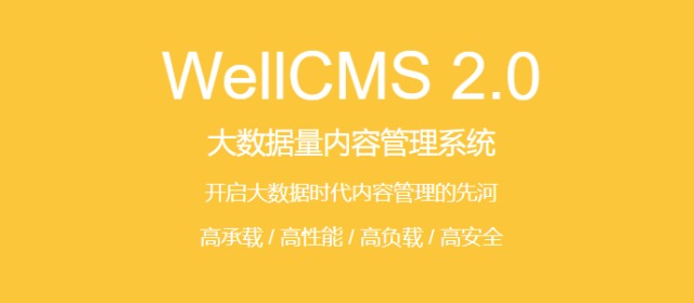 国内开源CMS厂商WellCMS官方推出前端用户投稿扩展插件