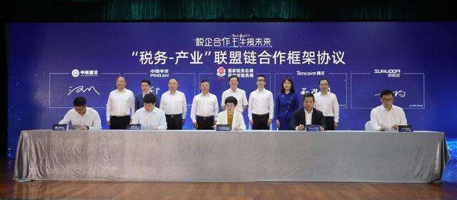 中装建设与深圳市税务局就“税务——产业”联盟链合作签约
