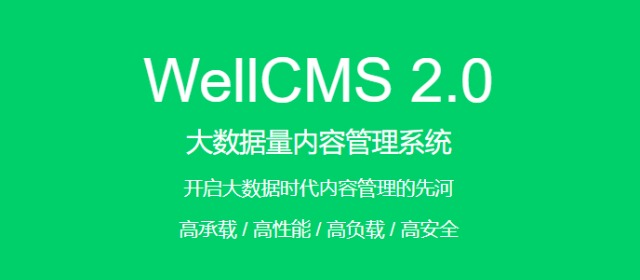 免费开源CMS WellCMS修改两处判断更新至V2.0.12.830