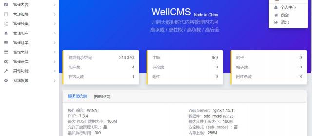 国产开源CMS系统wellcms后台新版UI界面及更新时间