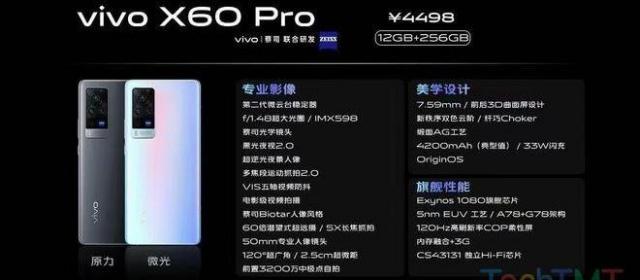 蔡司镜头+第二代微云台技术 vivo X60系列手机售价¥3498起