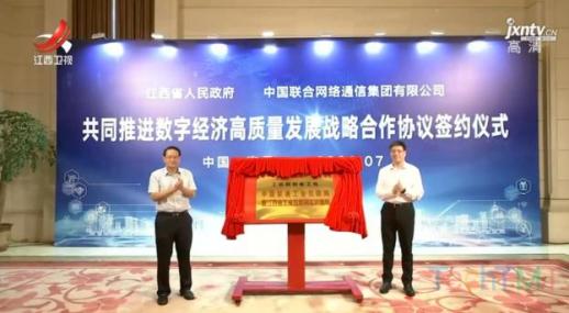 中国联通工业互联网暨江西省工业互联网实训基地揭牌成立
