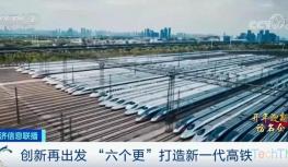 中国装备、中国速度、中国创造！“新一代”高铁，将有“六大变化”