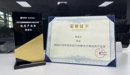 领跑SRM平台，携客云荣获2022中国智能制造SRM解决方案优秀产品奖