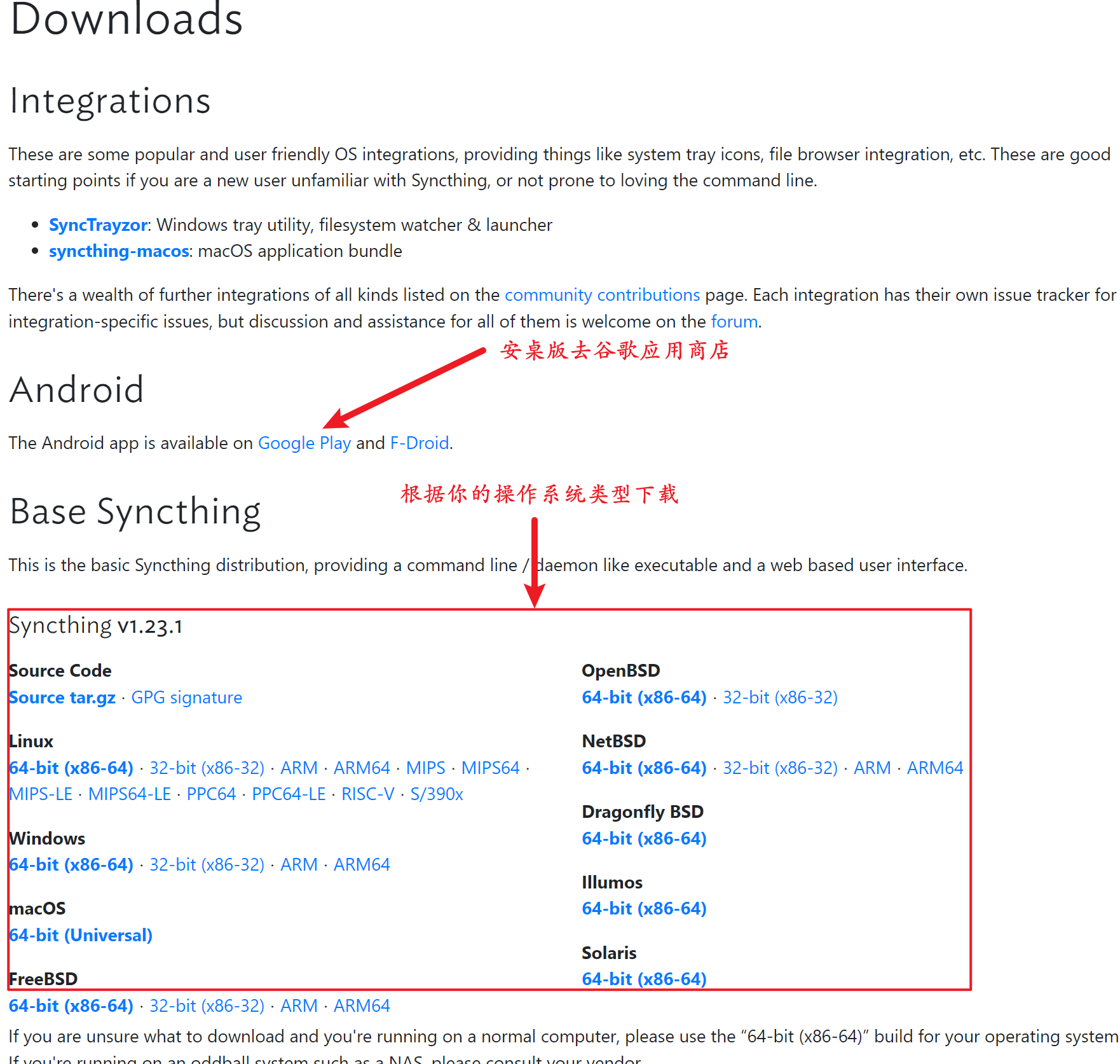 syncthing：免费开源的文件文件夹同步软件 同步多台电脑、手机数据第2张